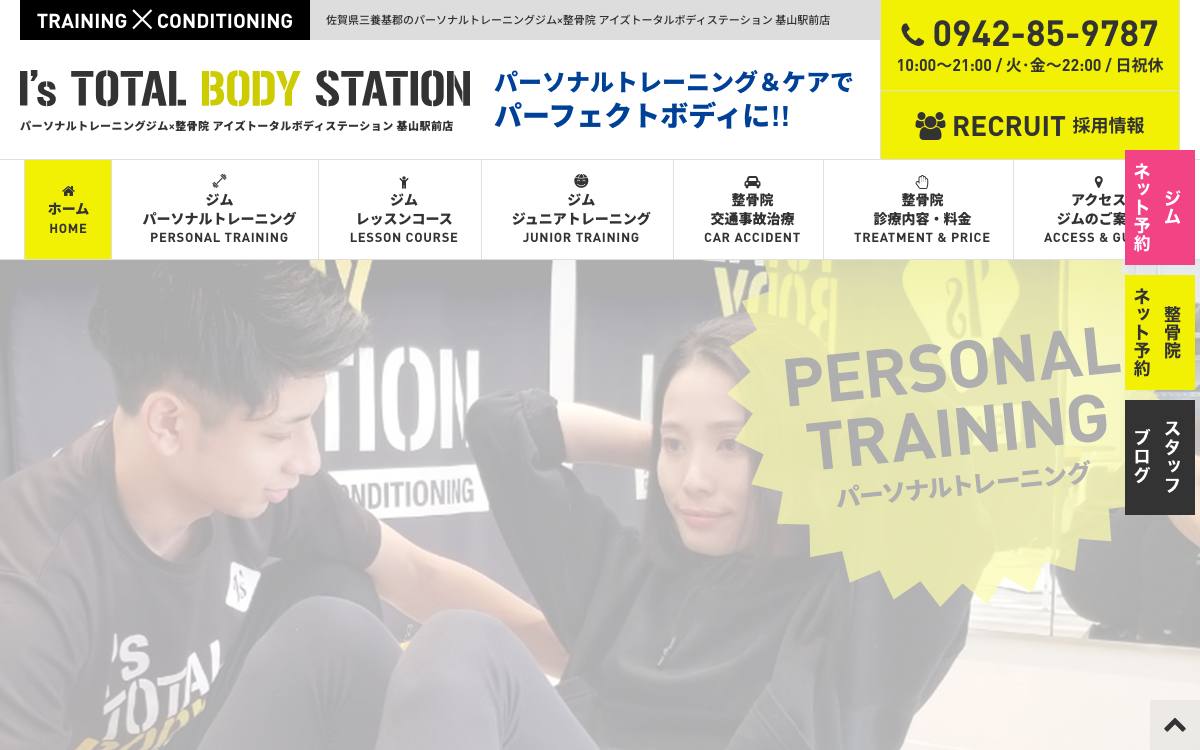 アイズトータルボディステーション 基山駅前店の公式サイト