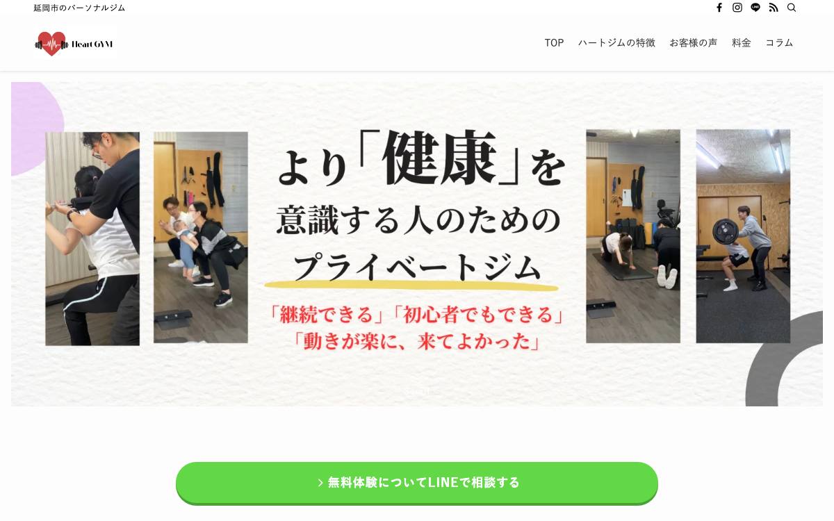 ハートジム（延岡市の美容パーソナルジム）の公式サイト