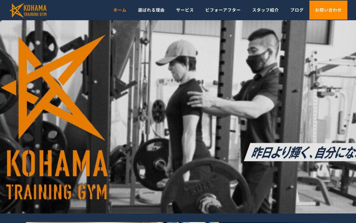 小濱トレーニングジムの公式サイト