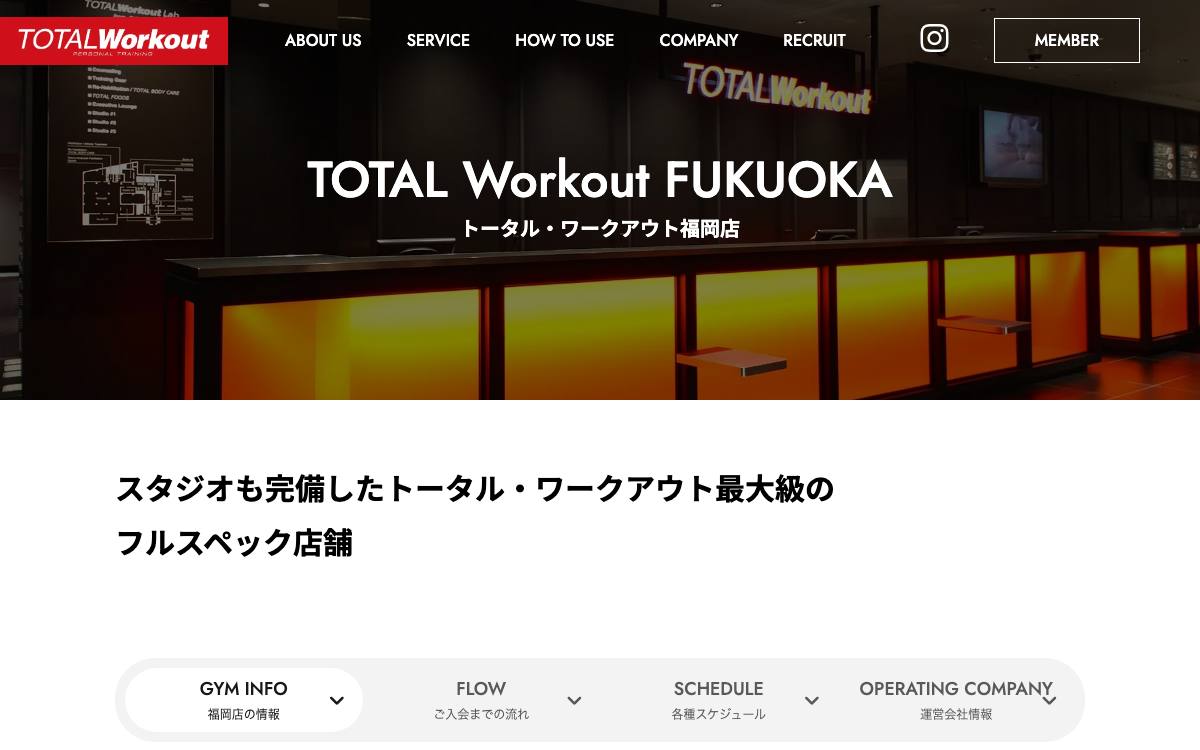 トータル・ワークアウト福岡店の公式サイト