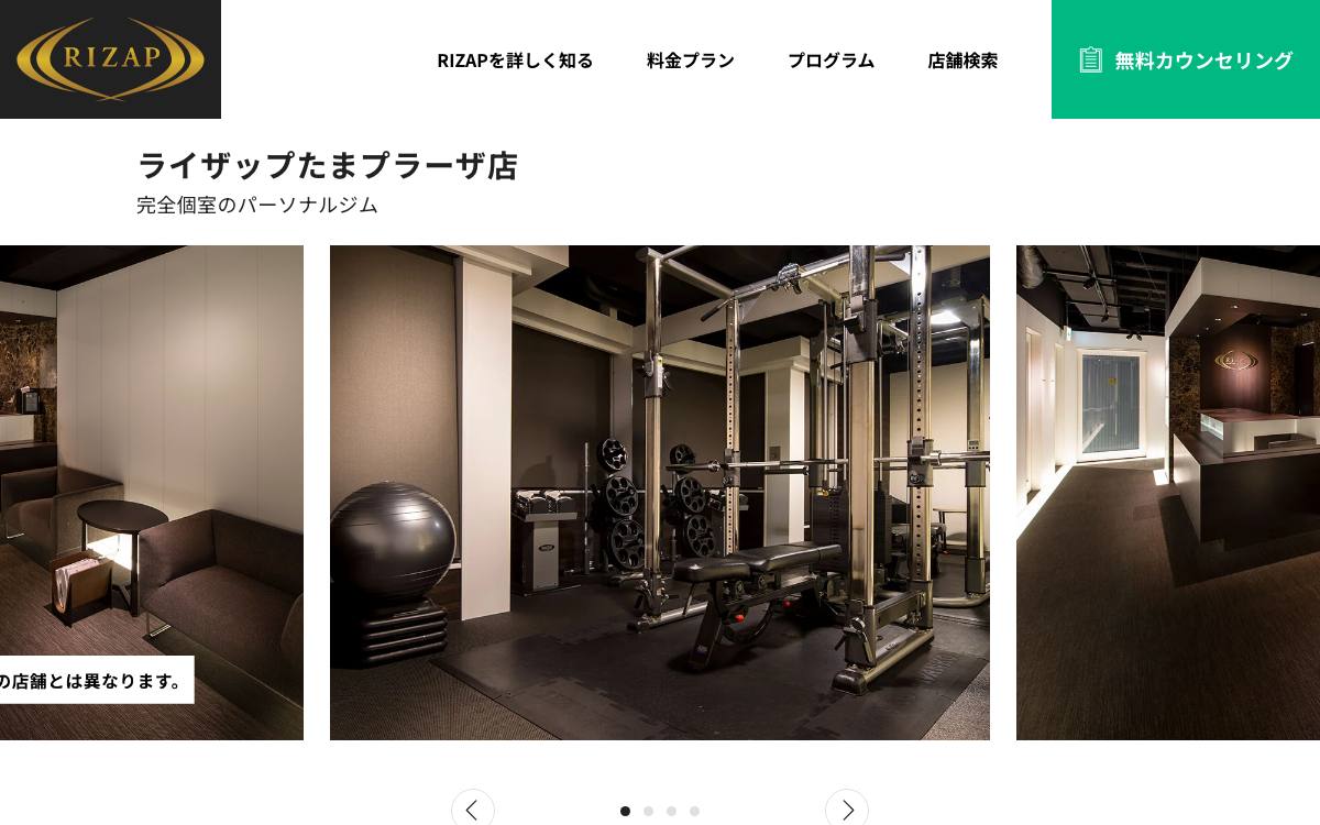 ライザップ たまプラーザ店の公式サイト
