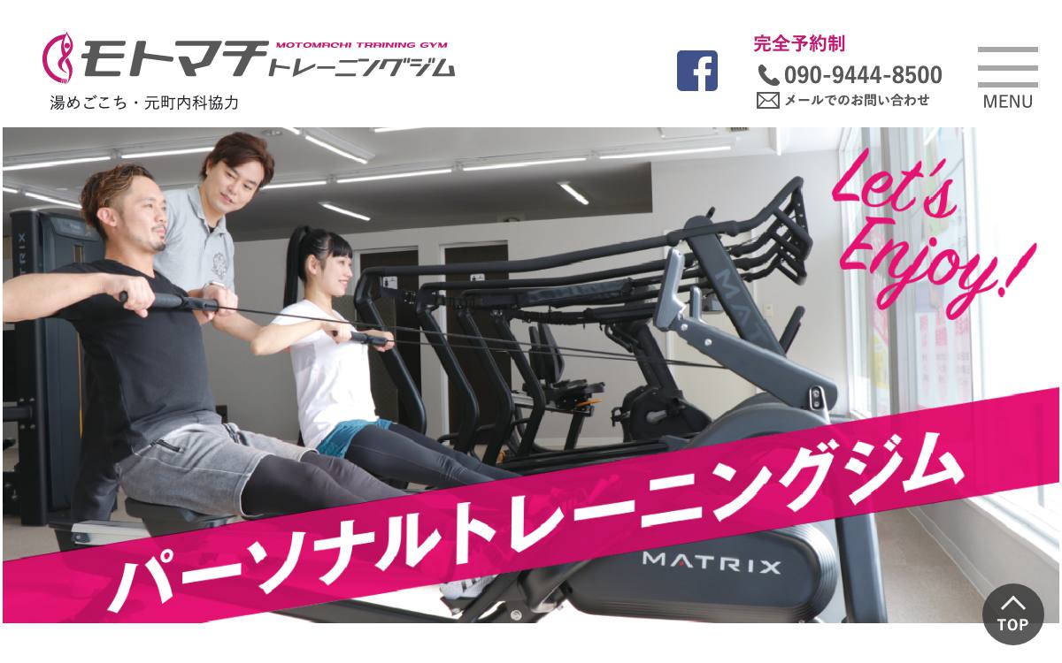 モトマチトレーニングジムの公式サイト