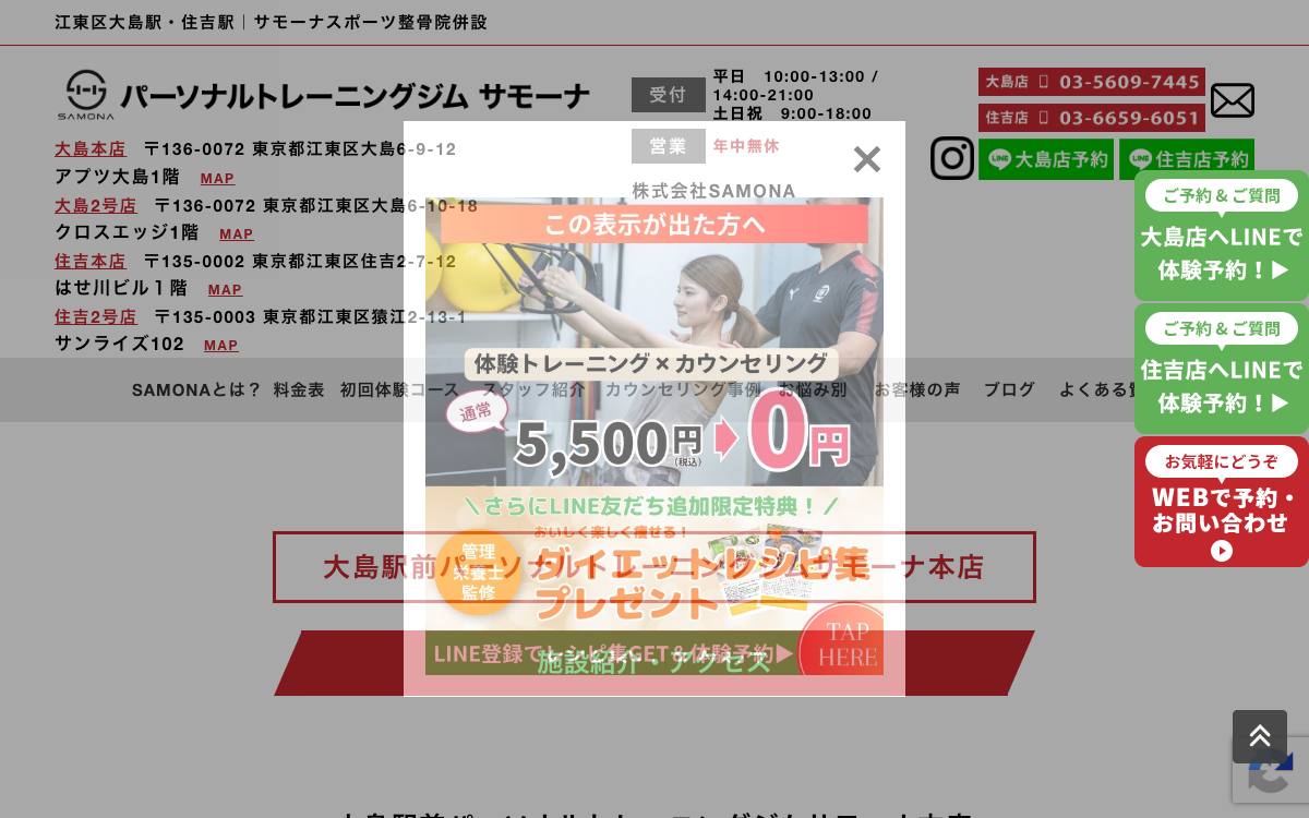 大島駅前パーソナルトレーニングジム サモーナ本店の公式サイト