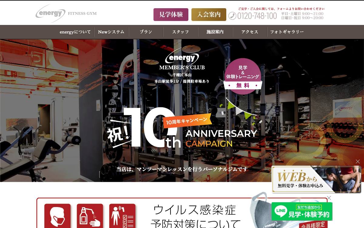 フィットネスジム エナジー 本山店の公式サイト
