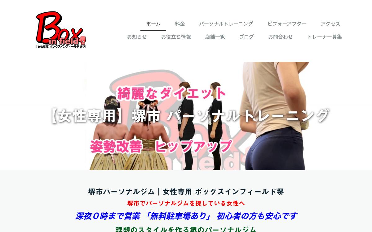 ボックスインフィールド堺の公式サイト