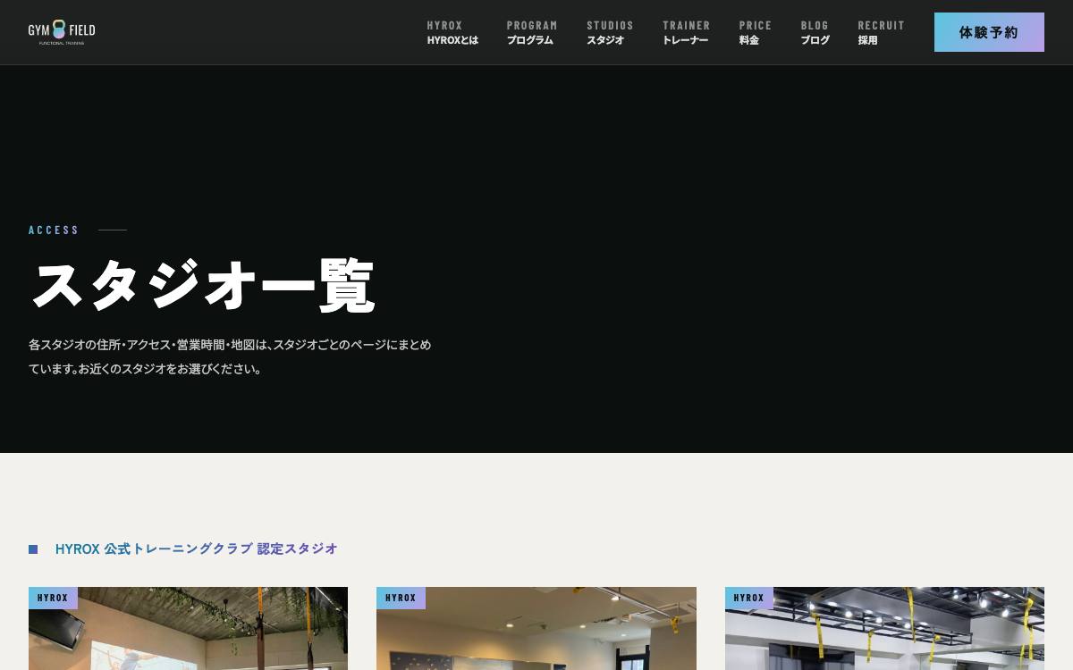 ジムフィールド 麻布十番スタジオの公式サイト
