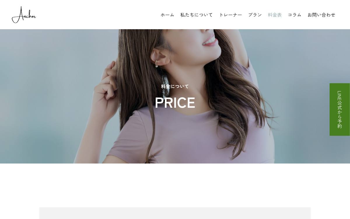 パーソナルジム アンカー 高知店の公式サイト