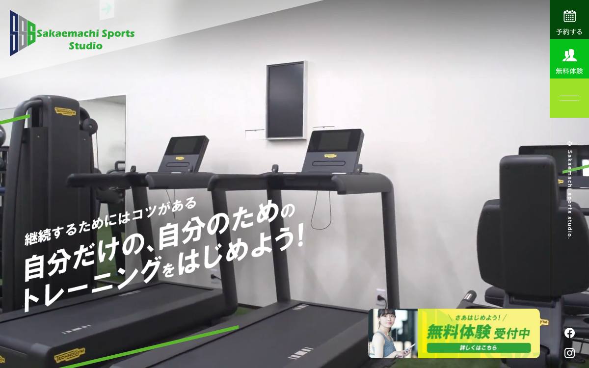 さかえまちスポーツスタジオの公式サイト