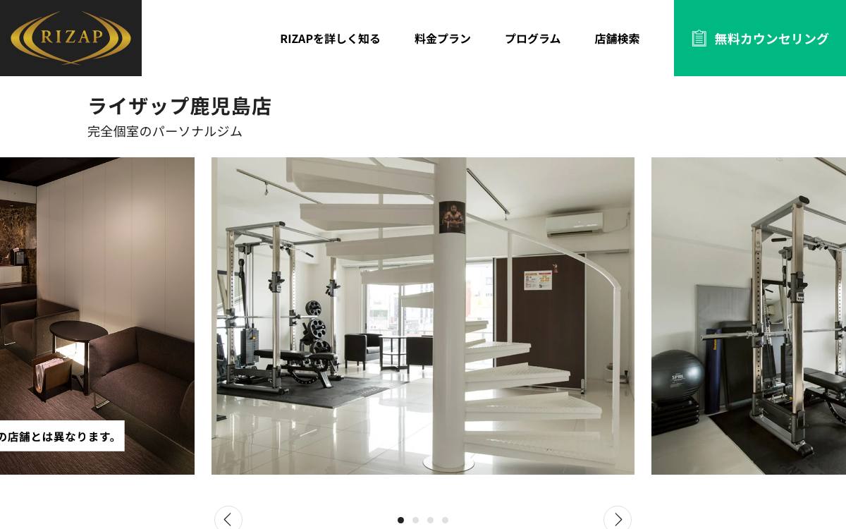 ライザップ 鹿児島店の公式サイト