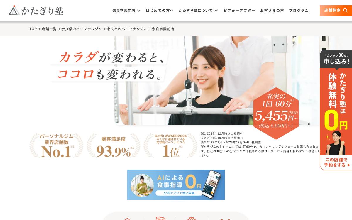 かたぎり塾 奈良学園前店の公式サイト