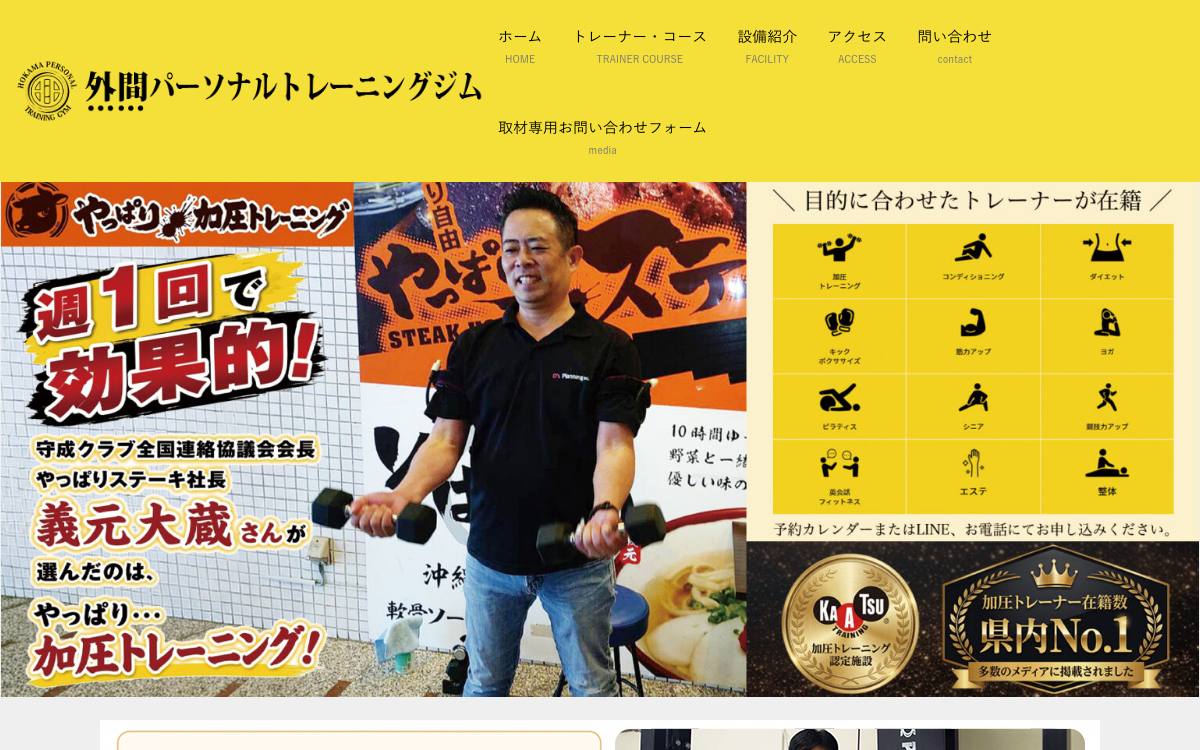 外間パーソナルトレーニングジム 那覇店の公式サイト