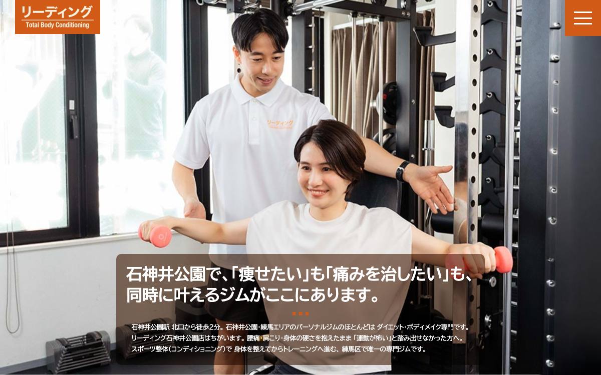 リーディング 石神井公園店の公式サイト