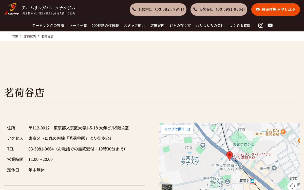 アームリング 茗荷谷店の公式サイト