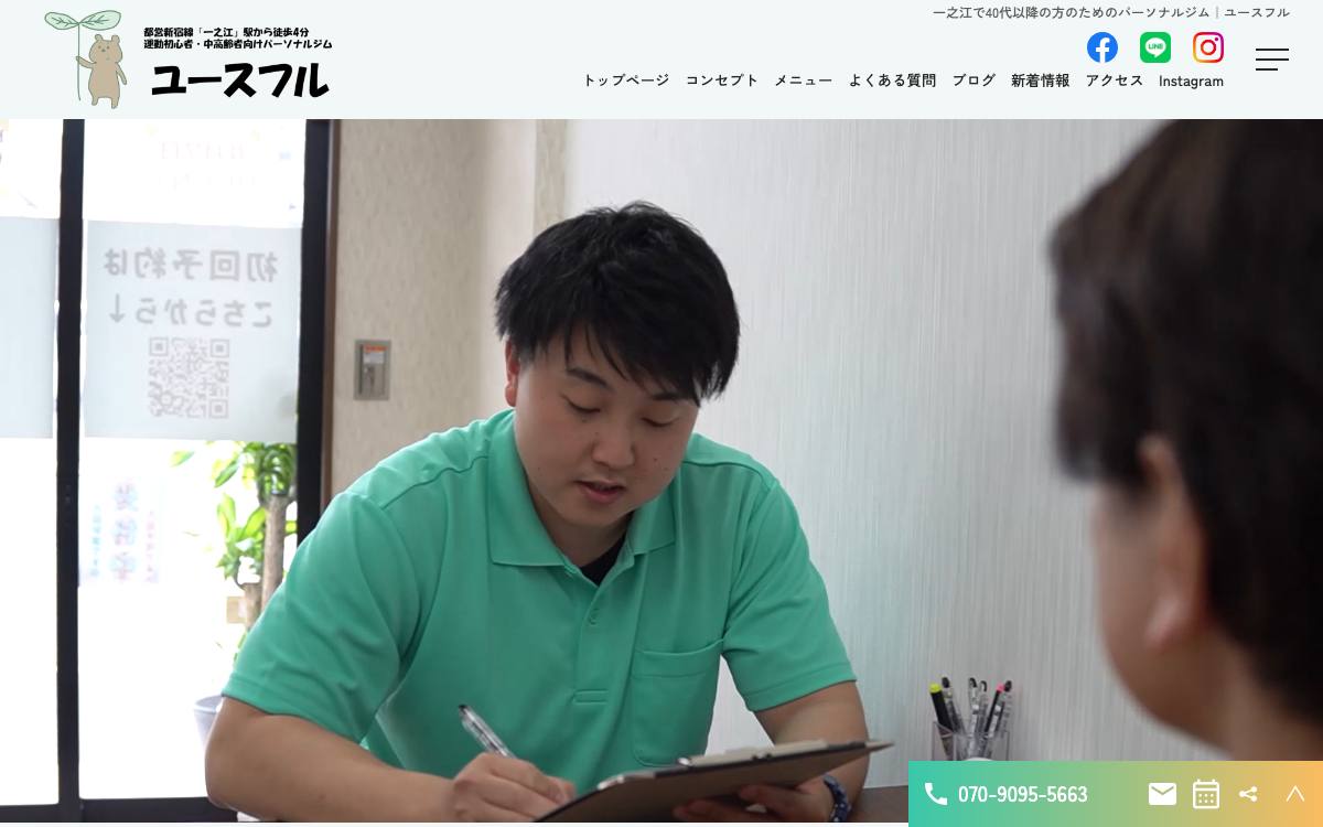 パーソナルジム×整体『ユースフル』一之江店の公式サイト