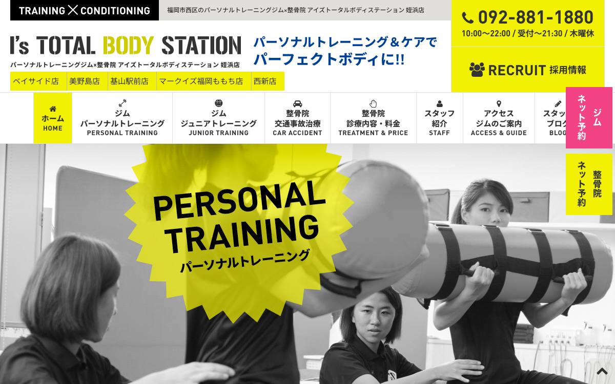 アイズトータルボディステーション 姪浜店の公式サイト