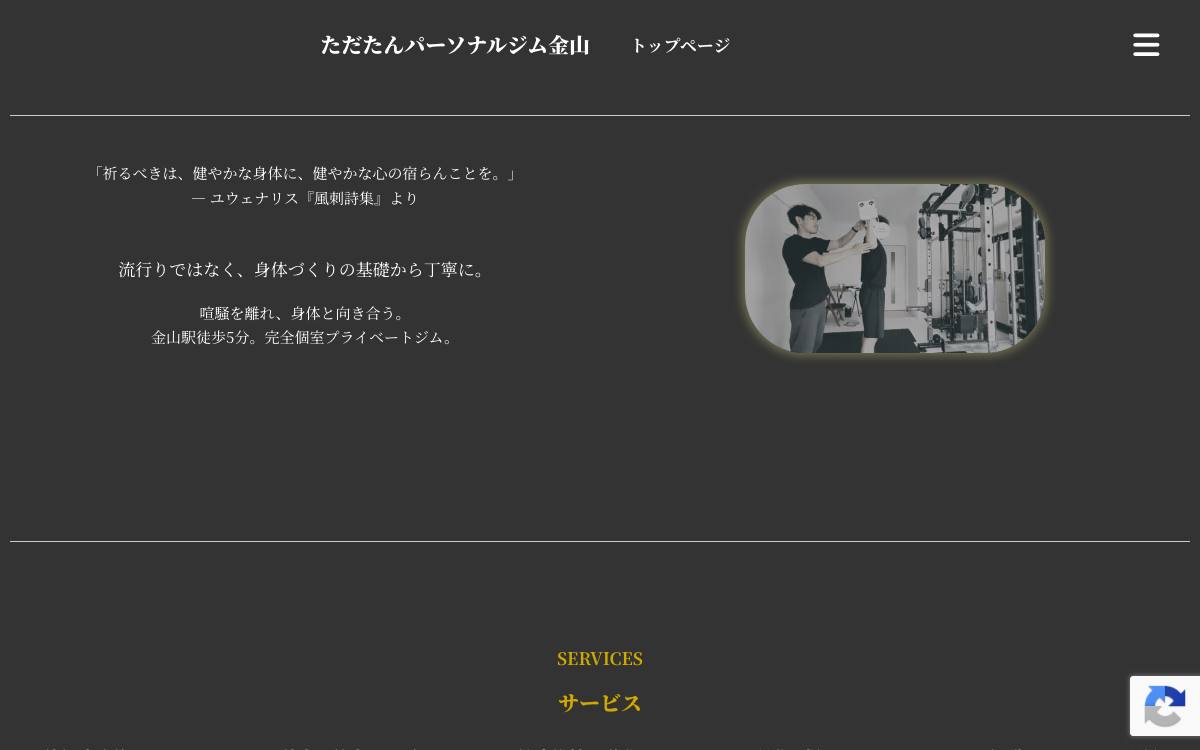 パーソナルジム ただたんの公式サイト