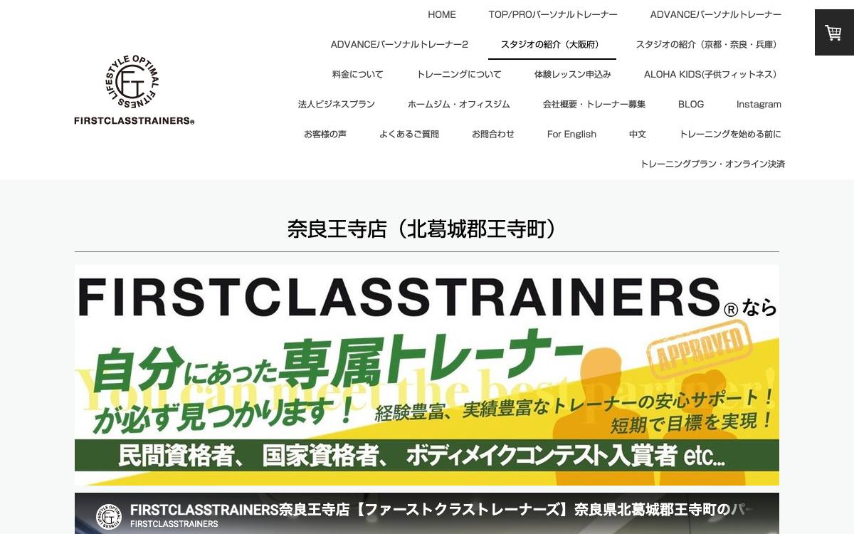 ファーストクラストレーナーズ 奈良王寺店の公式サイト