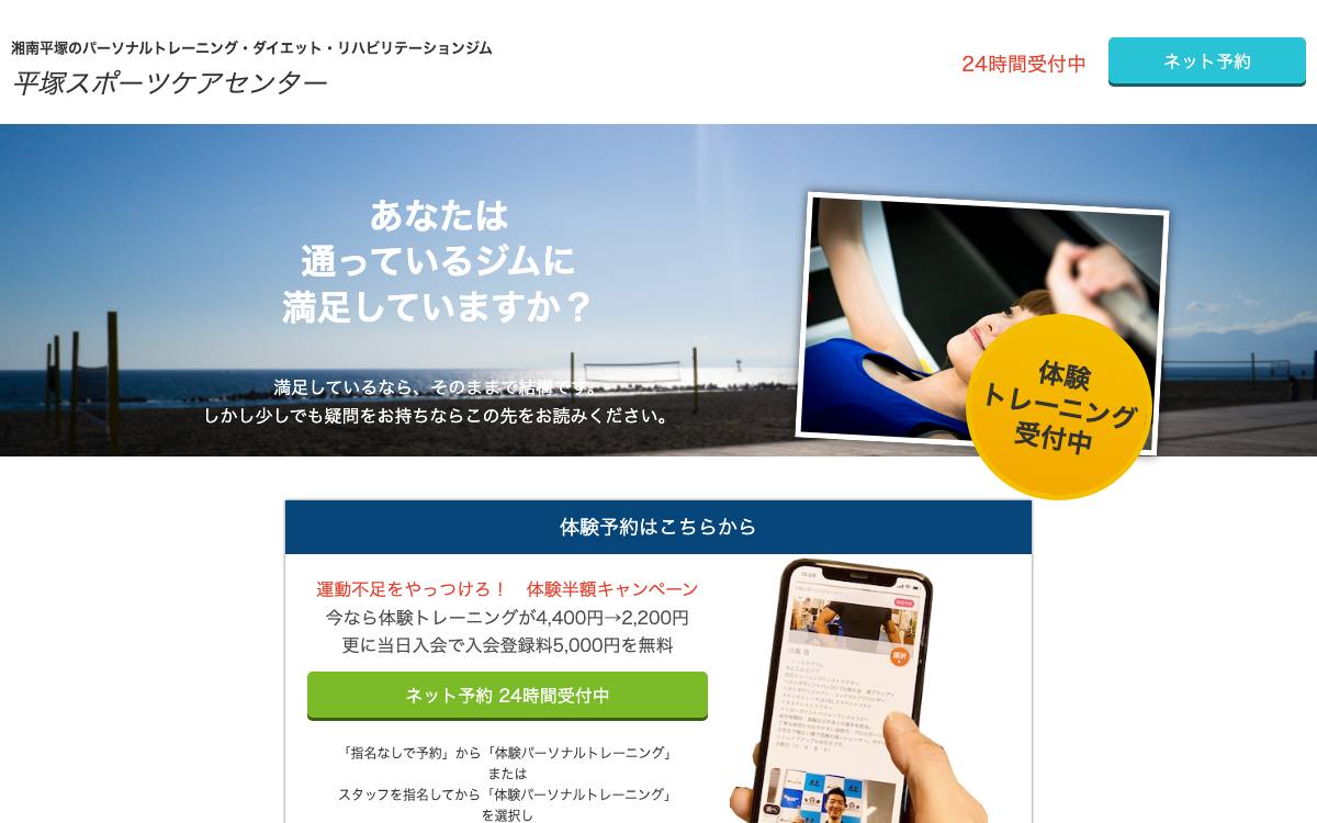 平塚スポーツケアセンターの公式サイト