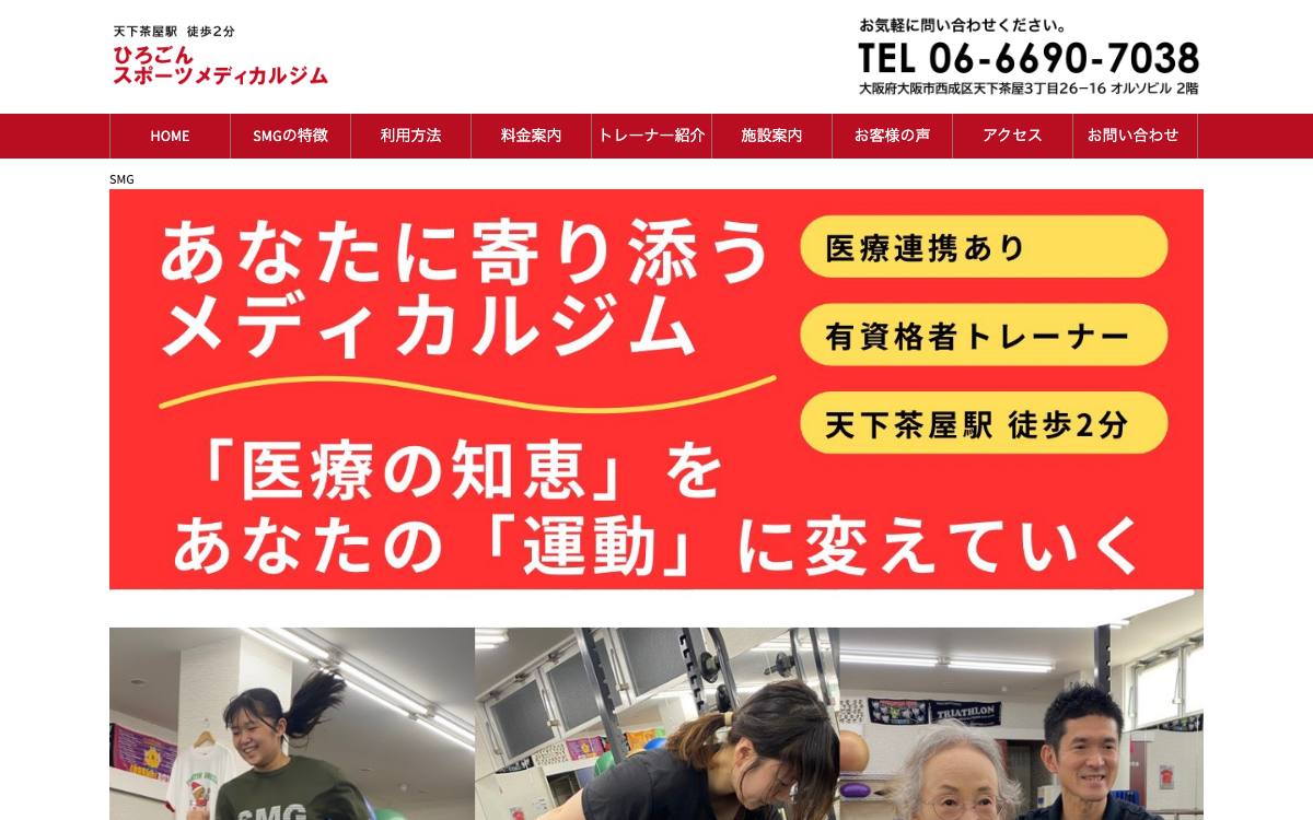 ひろゴンスポーツメディカルジムの公式サイト