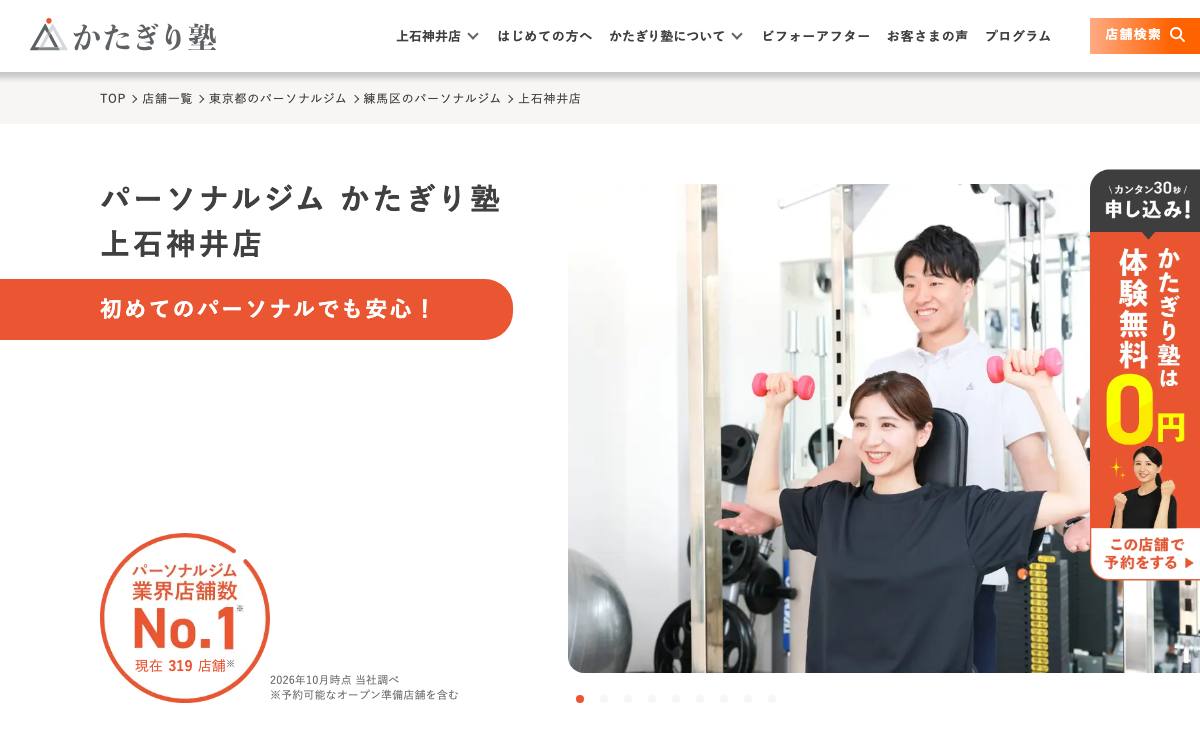 かたぎり塾 上石神井店の公式サイト