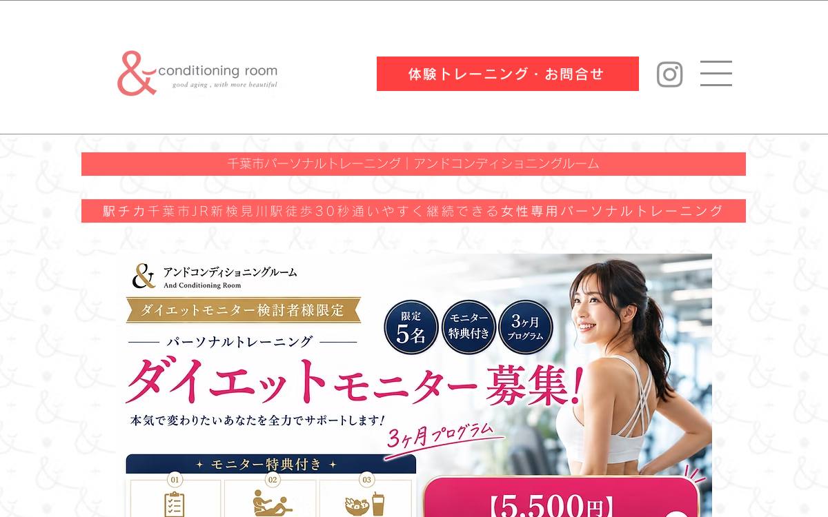 アンドコンディショニングルームの公式サイト