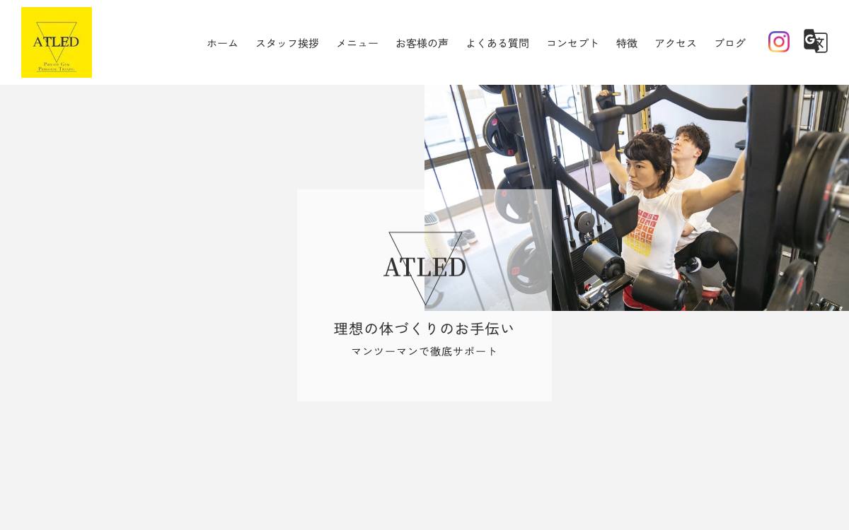 Personal GYM ATLED（アトレド）の公式サイト