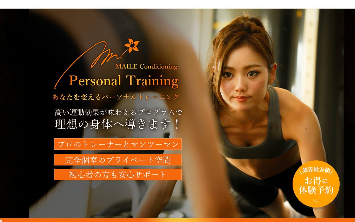 まいれパーソナルトレーニング 松井山手の公式サイト