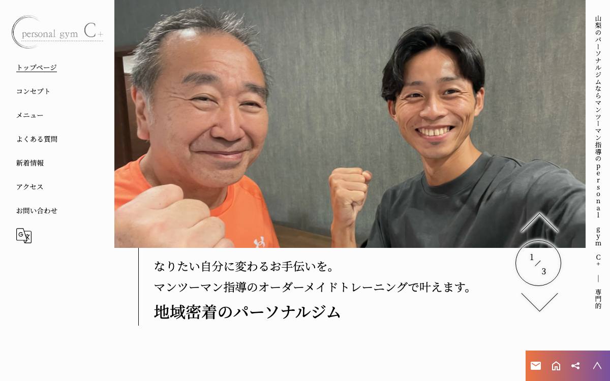 personal gym C+の公式サイト