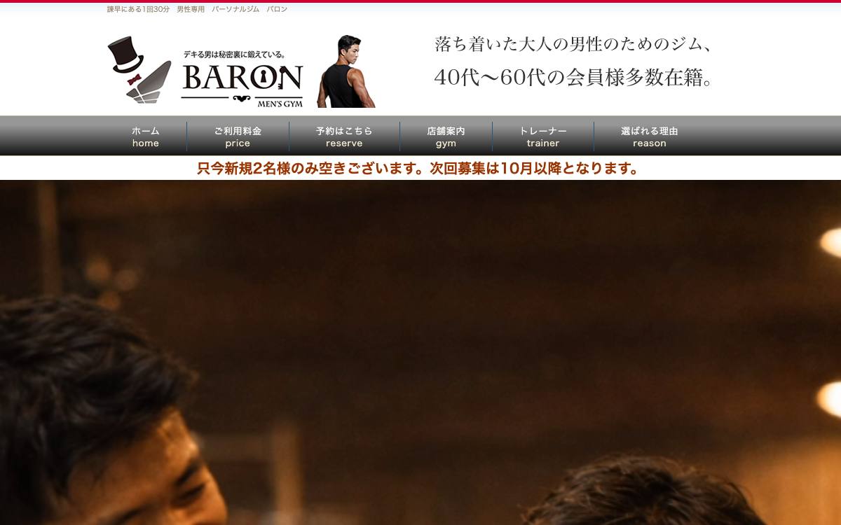 メンズジム バロン 諫早店の公式サイト