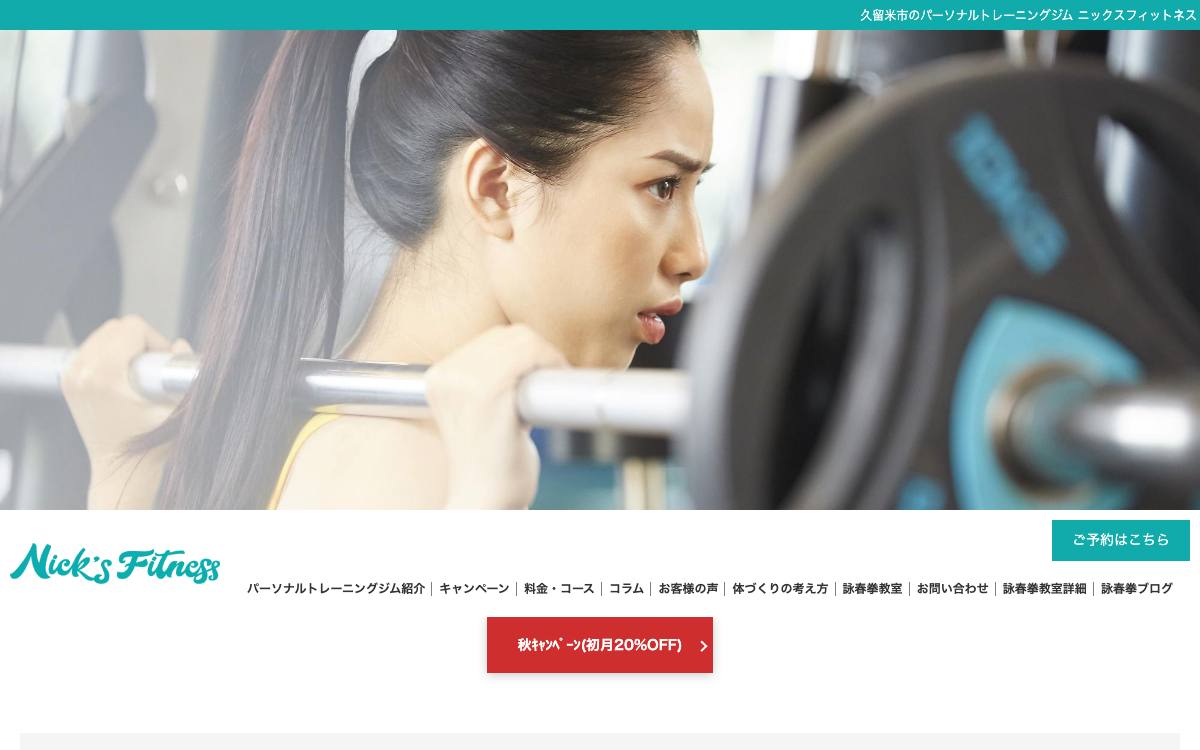 ニックスフィットネスの公式サイト