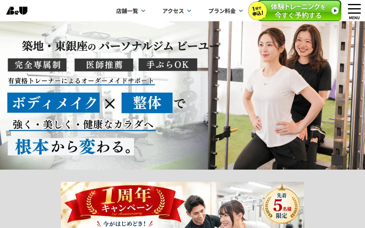 パーソナルジムビーユー銀座築地店の公式サイト