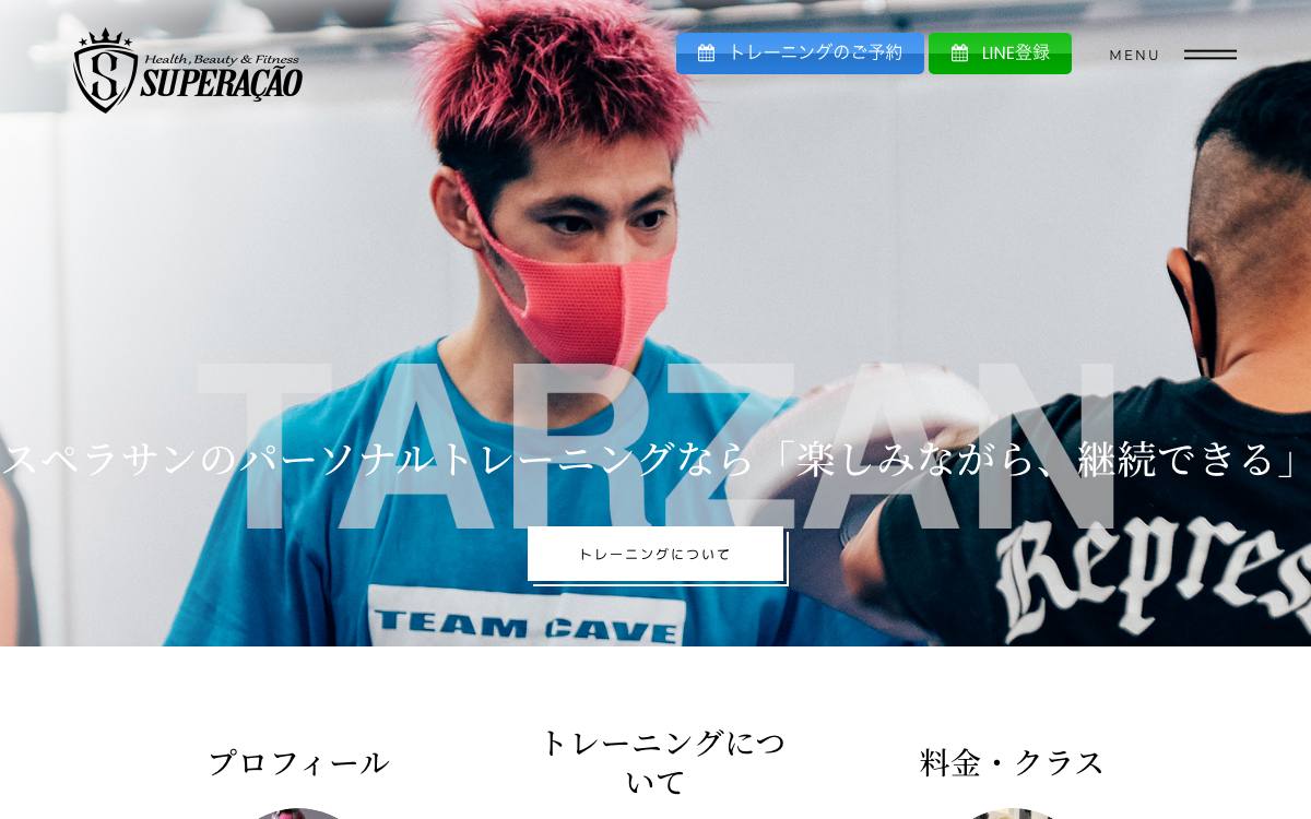 スぺラサン・パーソナルトレーニングの公式サイト