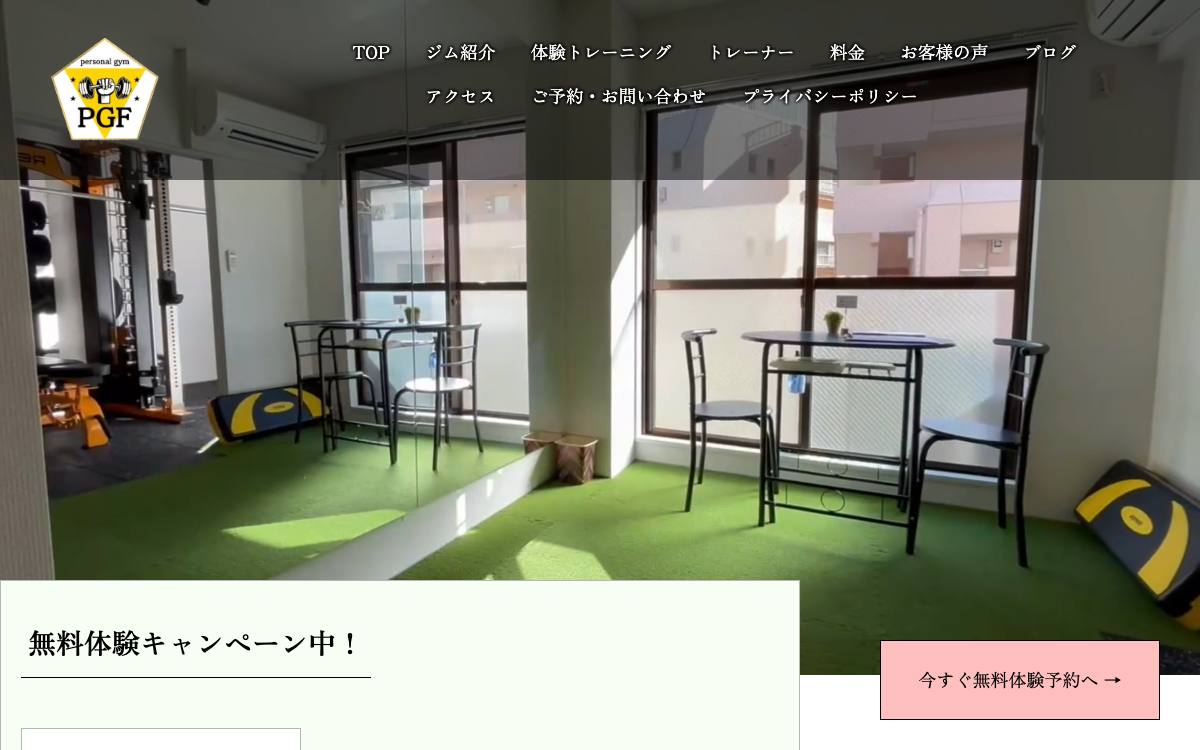 Personal Gym F（パーソナルジムエフ）の公式サイト