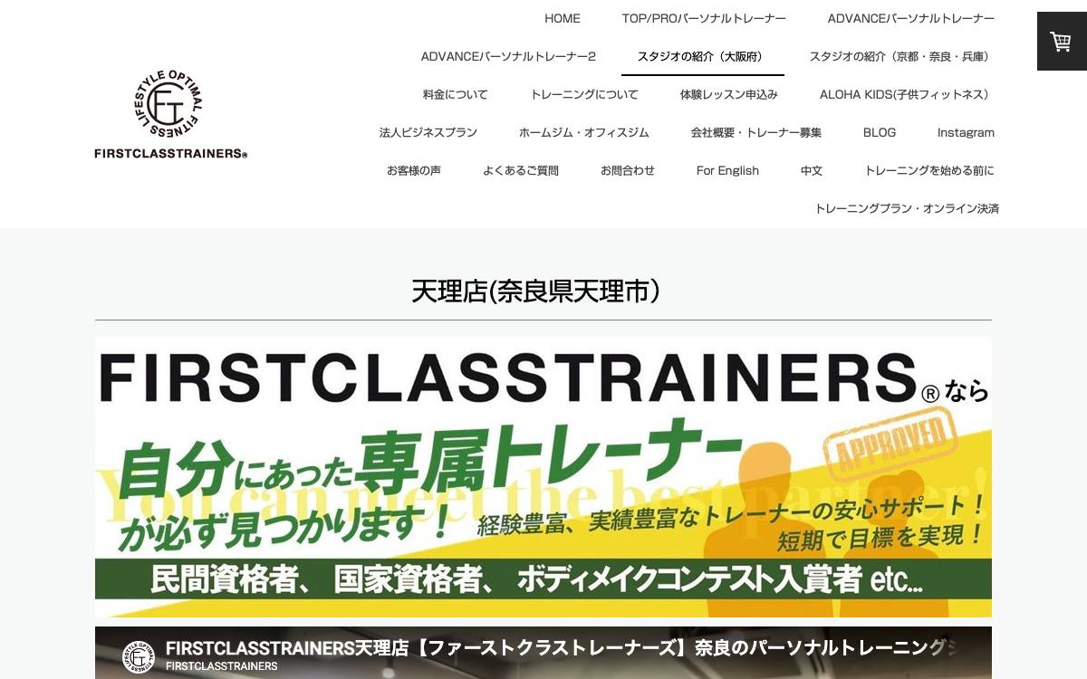 ファーストクラストレーナーズ 天理店の公式サイト