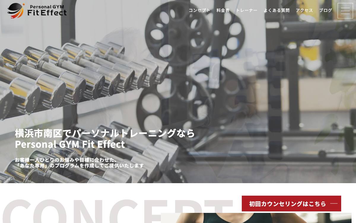 Personal GYM Fit Effectの公式サイト