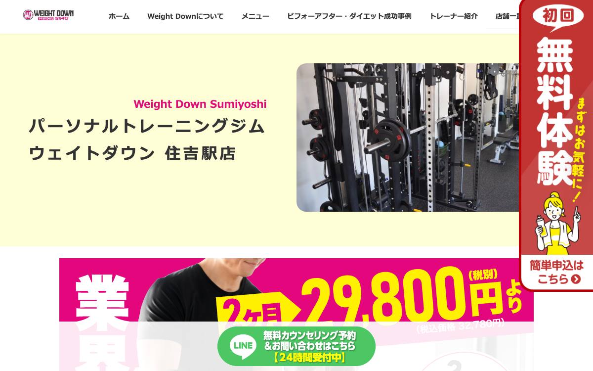 パーソナルジム ウェイトダウン 住吉駅店の公式サイト