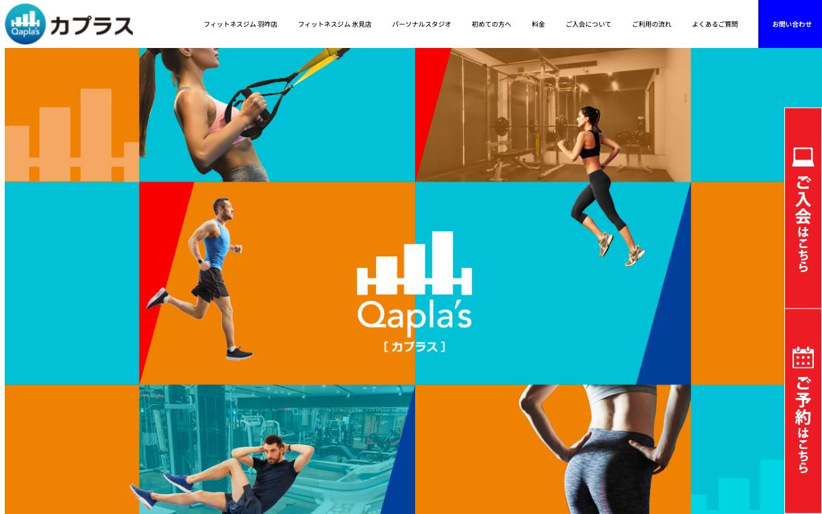 カプラス パーソナルトレーニングスタジオの公式サイト