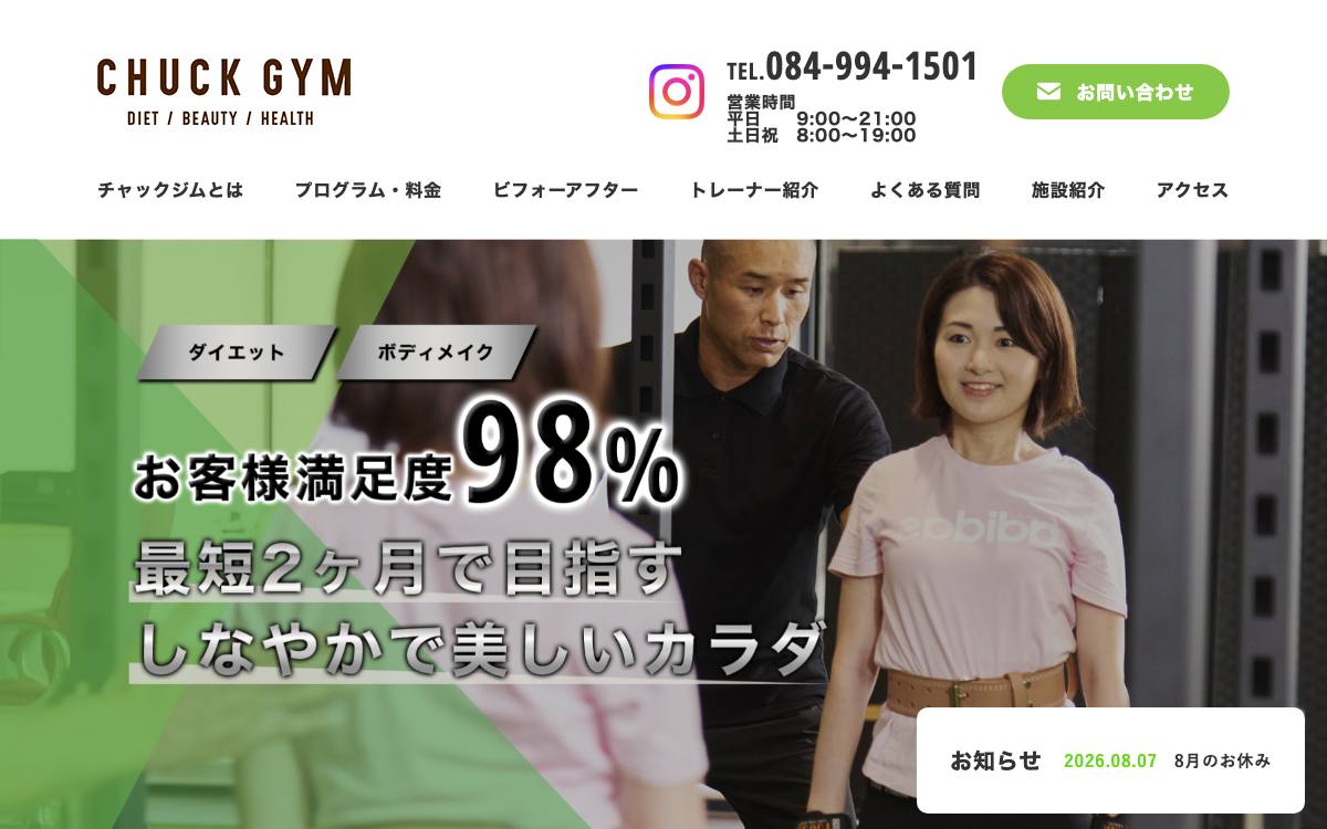 チャックジムの公式サイト