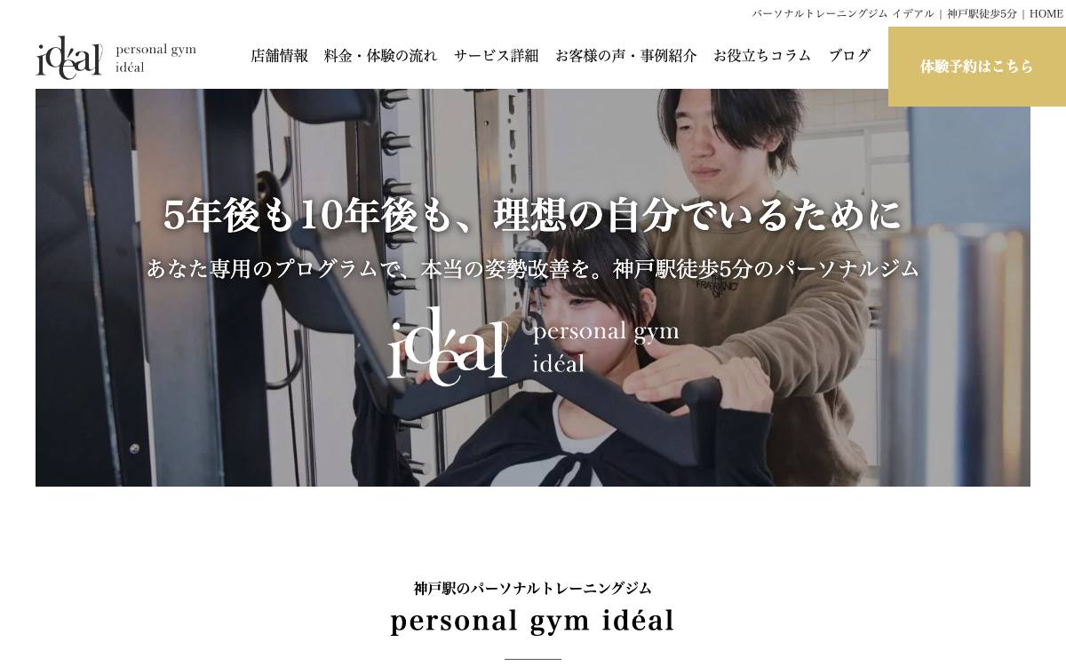 personal gym idéal（イデアル）の公式サイト