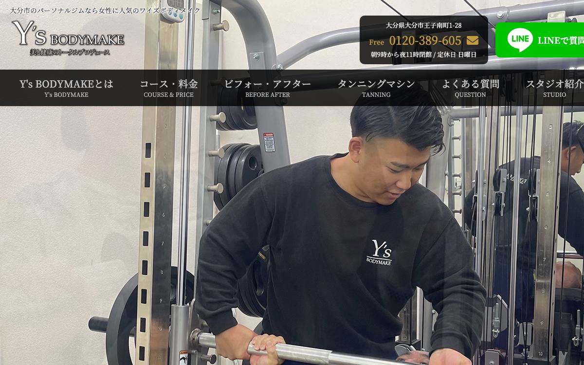 ワイズボディメイクの公式サイト