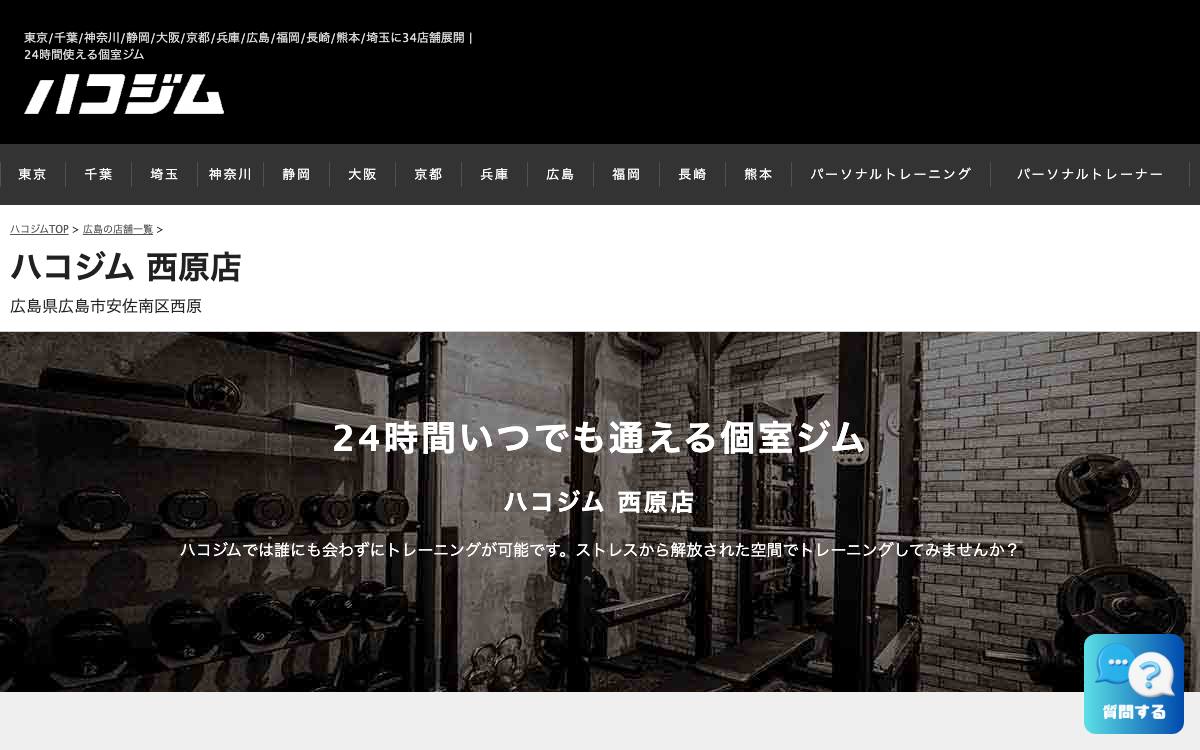 ハコジム 西原店の公式サイト