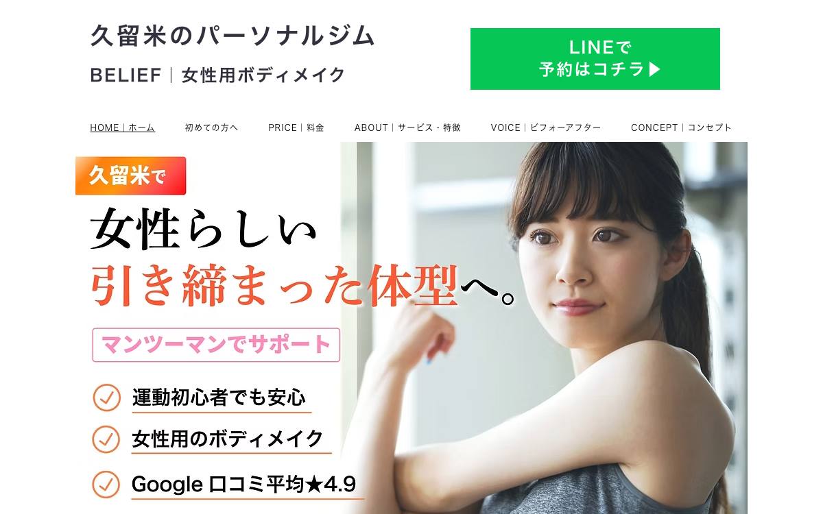 女性専門 ビリーフフィットネスジム 久留米店の公式サイト
