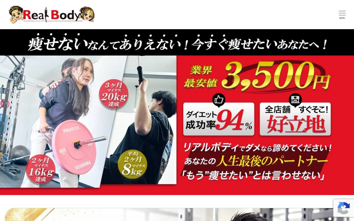 パーソナルジム リアルボディ 岩沼店の公式サイト