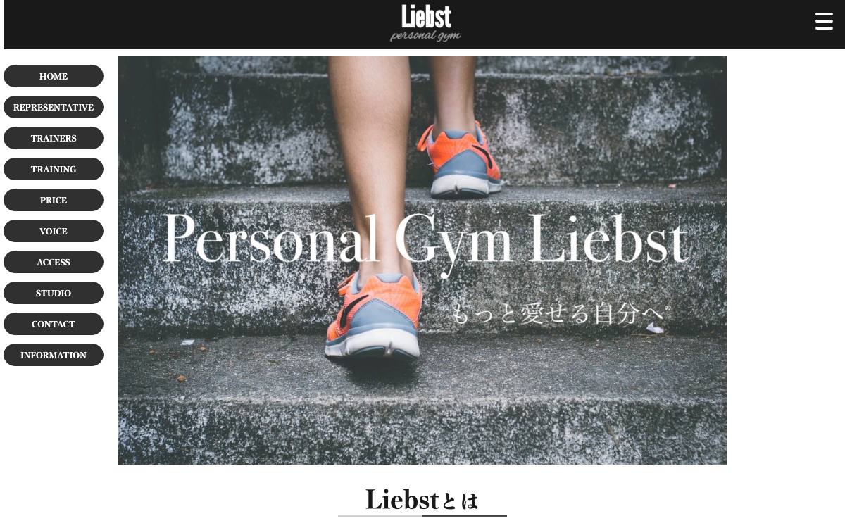 Personal Gym Liebst（パーソナルジムリープスト）の公式サイト