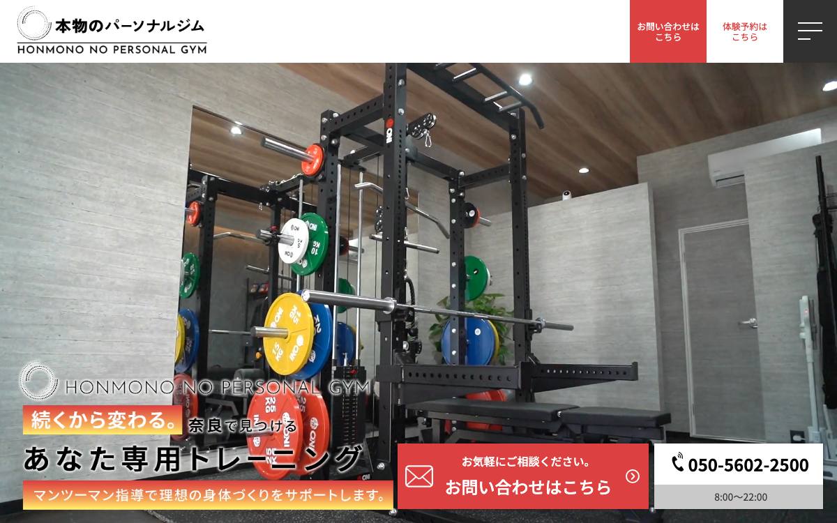 本物のパーソナルジム 大和西大寺店の公式サイト