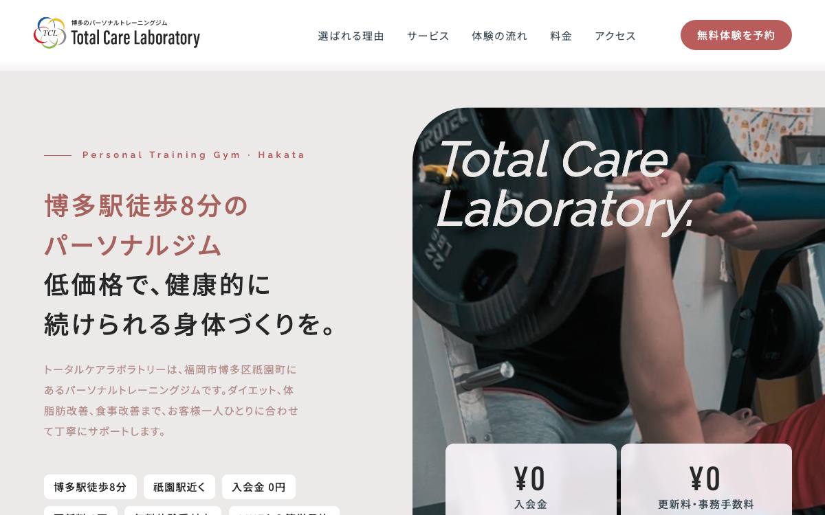 トータルケアラボラトリー 博多店の公式サイト
