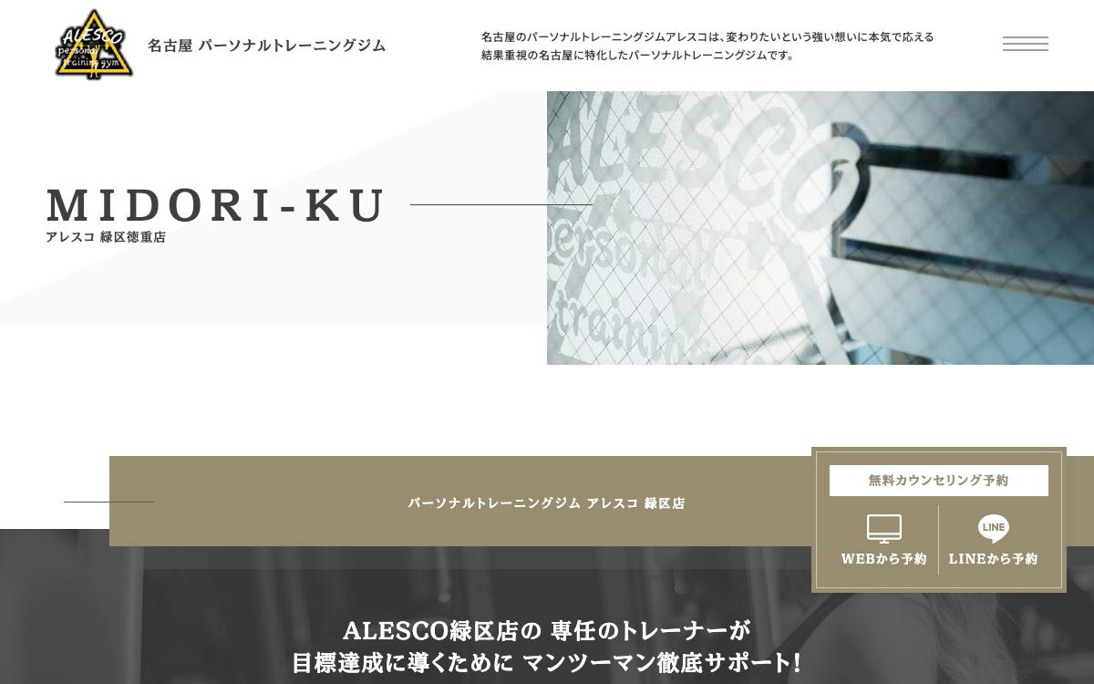 アレスコ 緑区徳重店の公式サイト