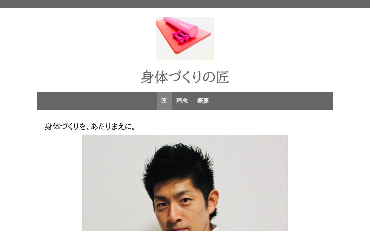 パーソナルジム 匠の公式サイト