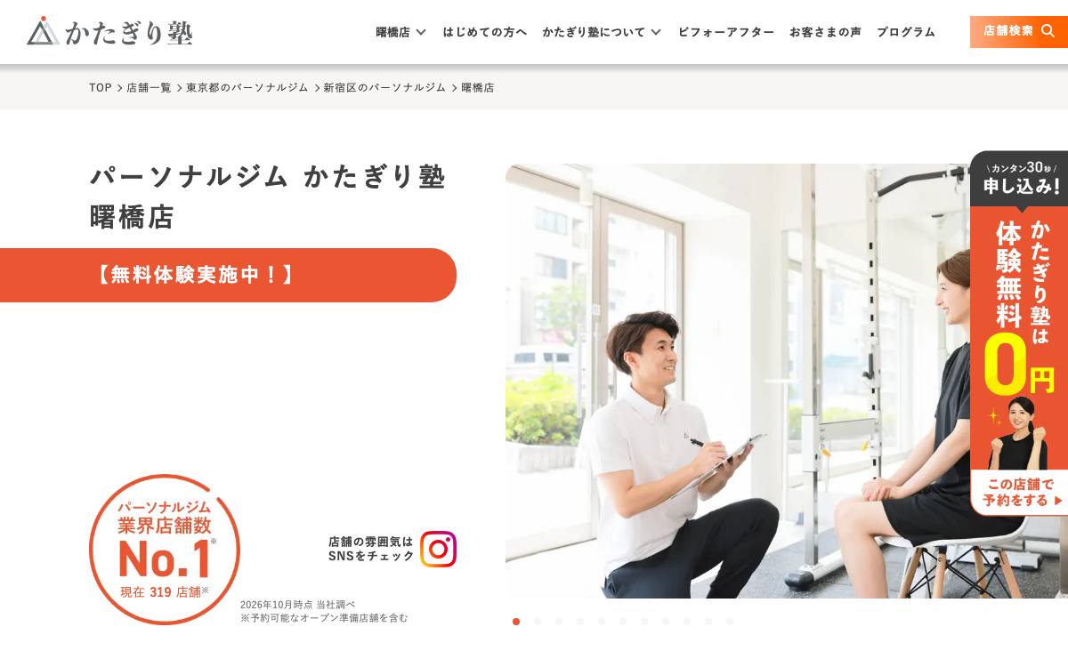 かたぎり塾 曙橋店の公式サイト