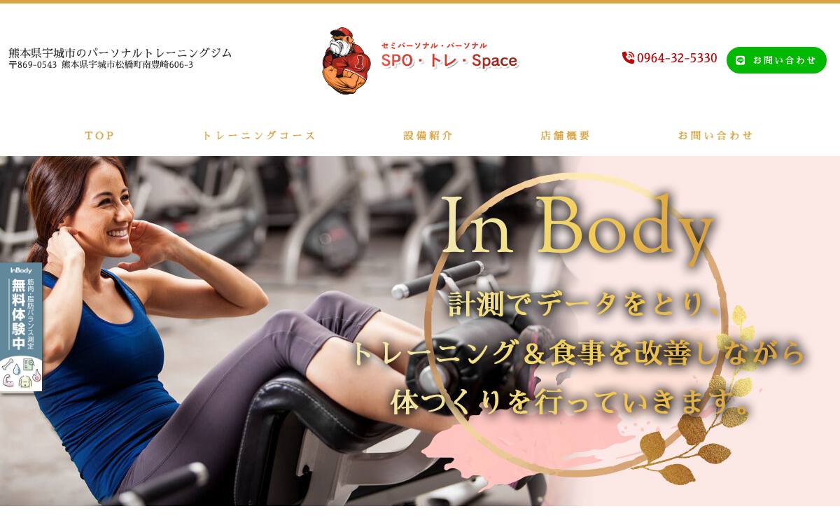 スポトレスペースの公式サイト